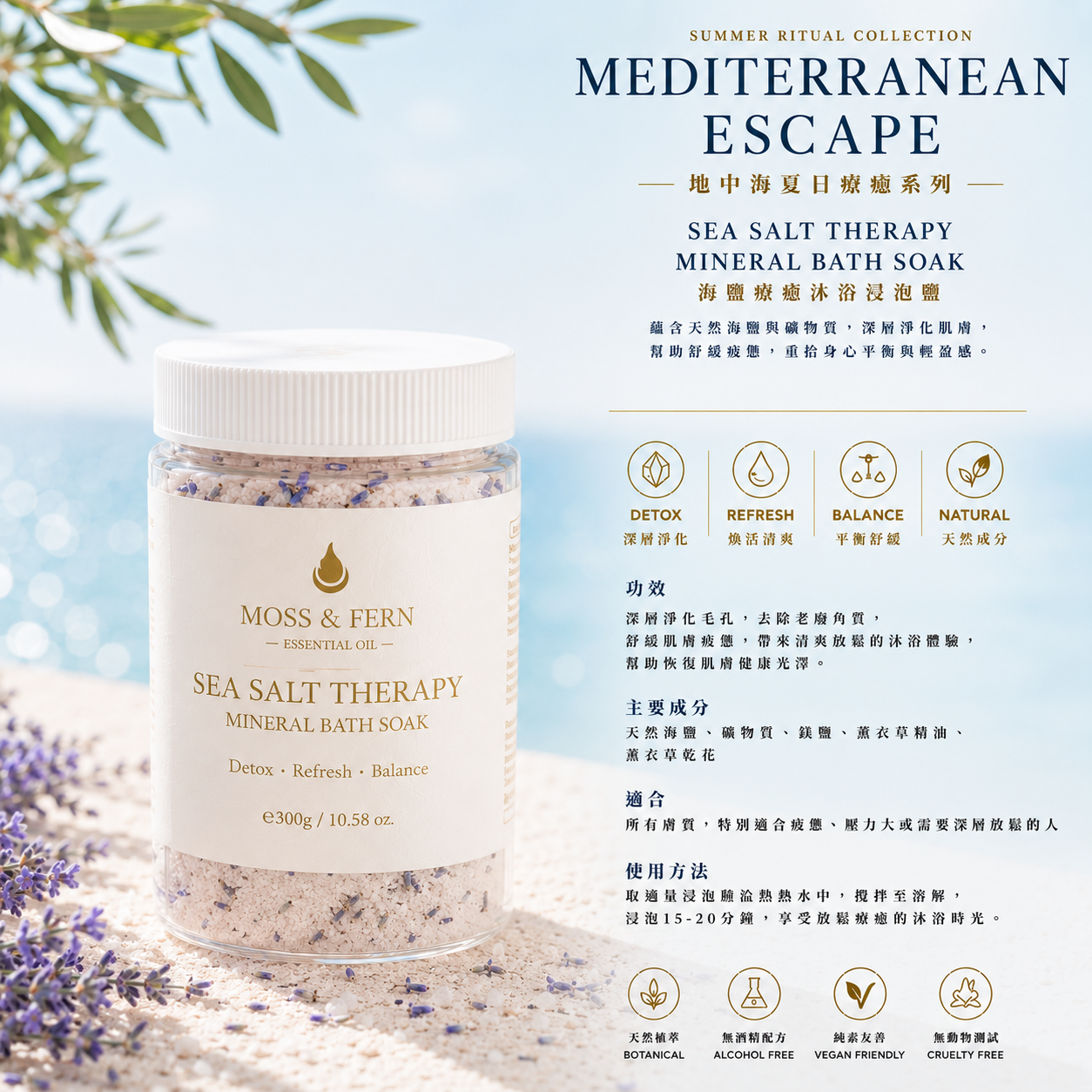 《海鹽礦物療癒浴鹽》SEA SALT THERAPY Mineral Bath Salt 300g