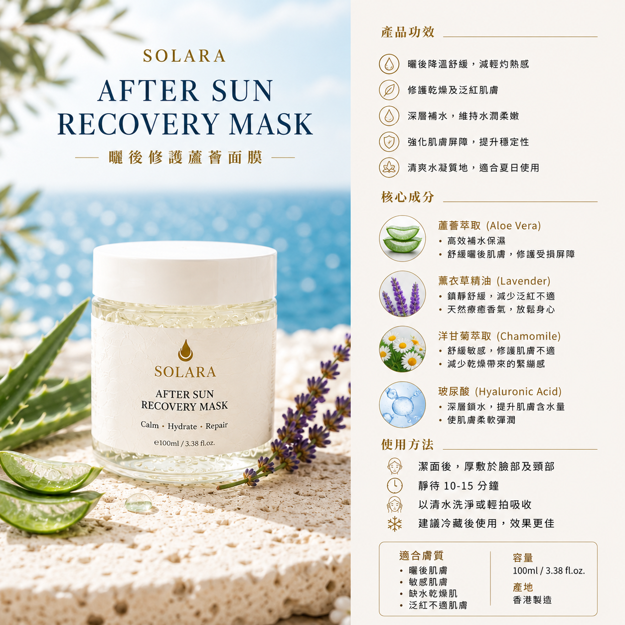 《曬後修護蘆薈面膜》SOLARA After Sun Recovery Mask 100g