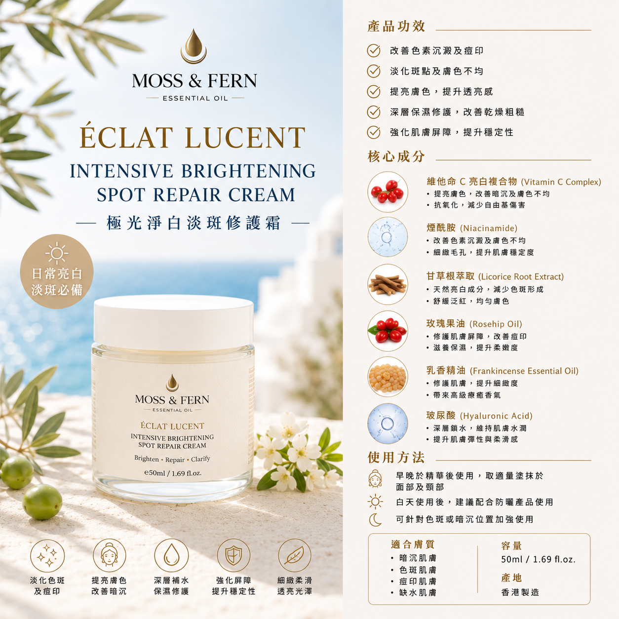 《極光淨白淡斑修護面霜》ÉCLAT LUCENT Intensive Brightening Spot Repair Cream 50g