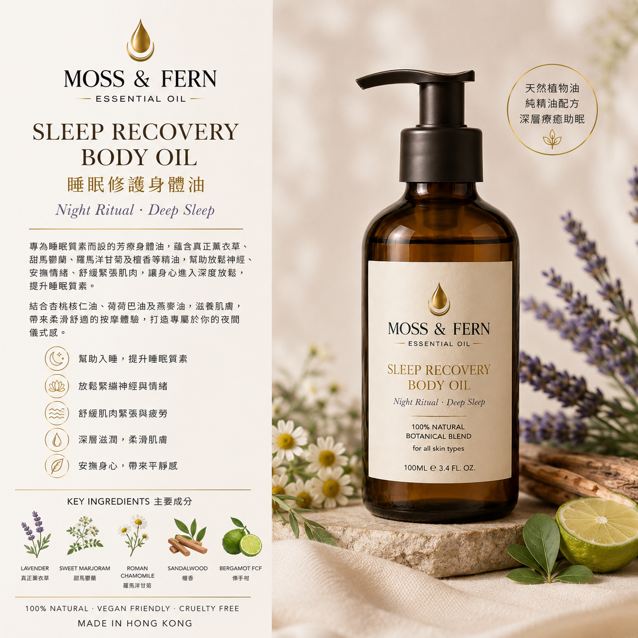 《睡眠修護身體油》Sleep Recovery Body Oil 100ml