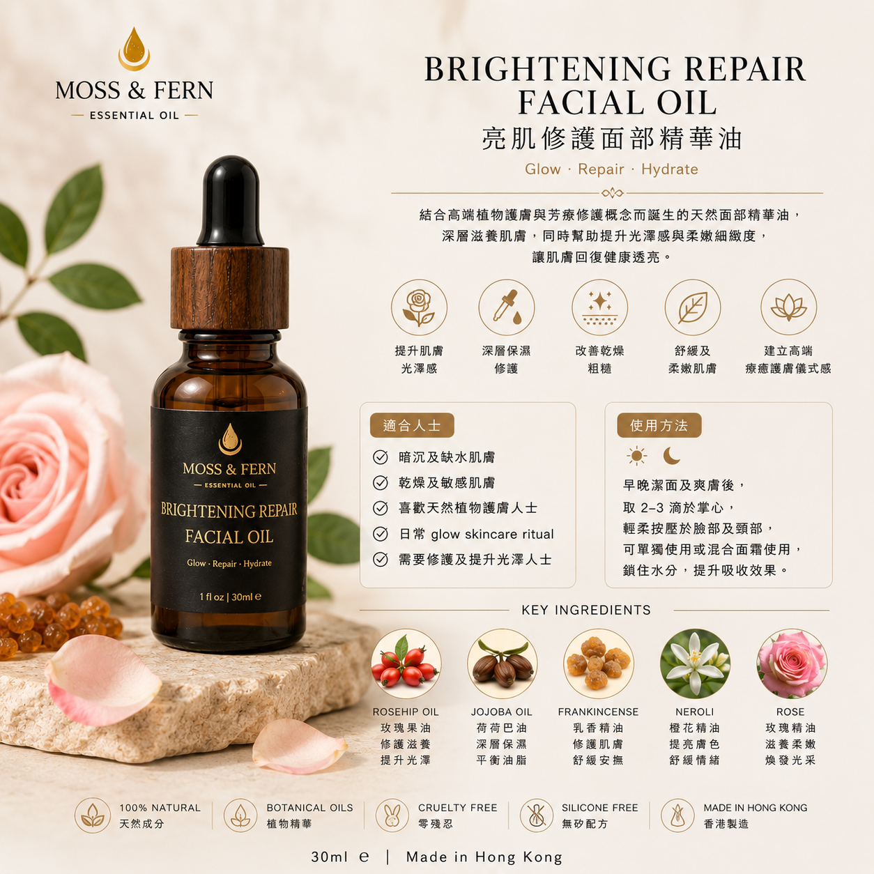 《亮肌修護面部精華油》Brightening Repair Facial Oil 30ml