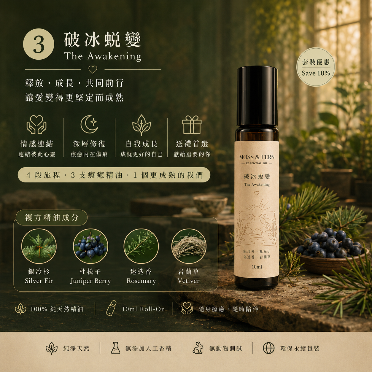 《時光之水 • 戀人修行套裝》The Lover’s Healing Ritual Set 10ml x3