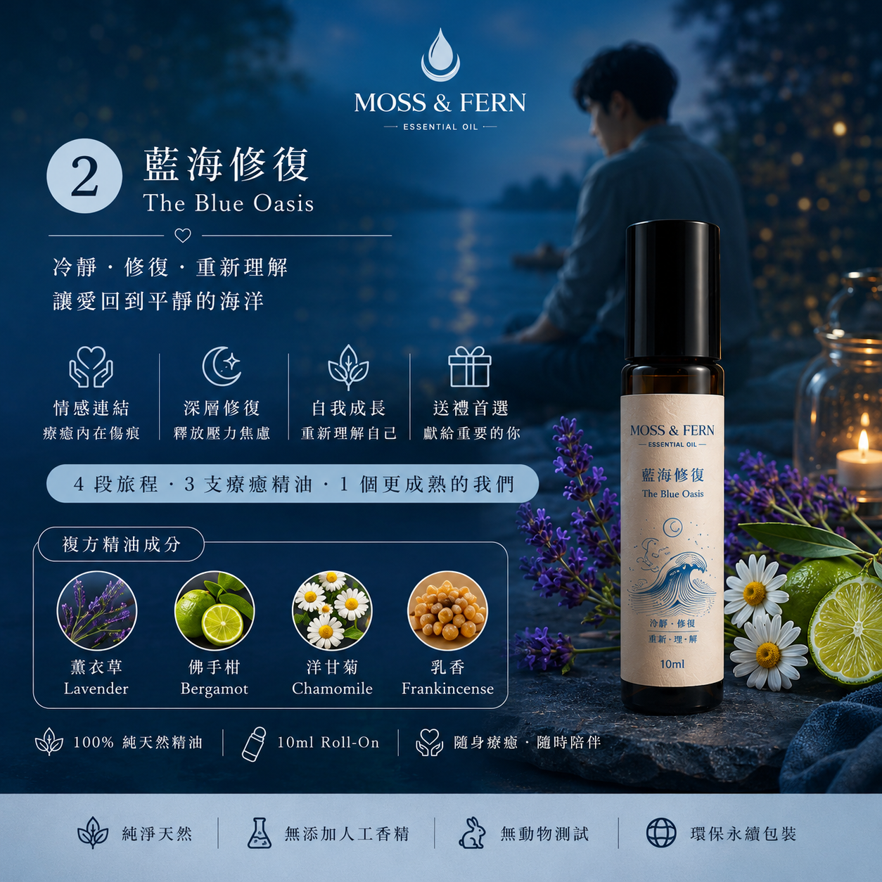 《時光之水 • 戀人修行套裝》The Lover’s Healing Ritual Set 10ml x3