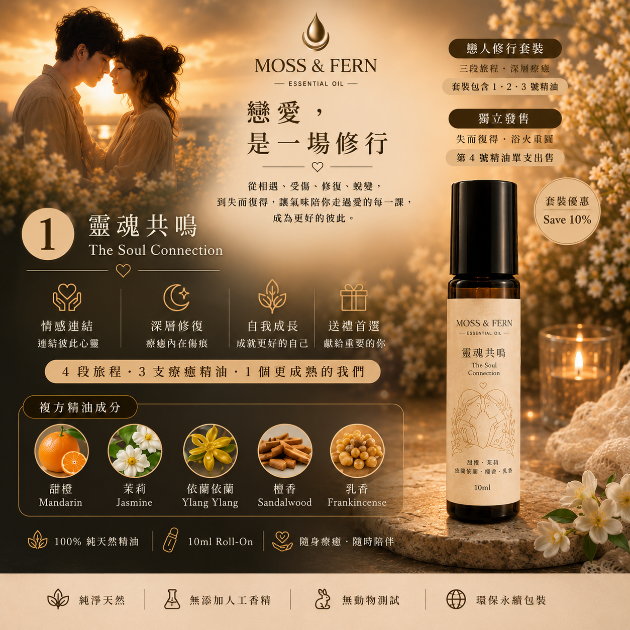 《時光之水 • 戀人修行套裝》The Lover’s Healing Ritual Set 10ml x3