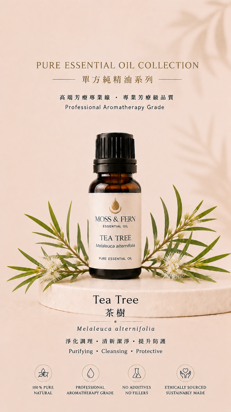《有機茶樹精油》Tea Tree Organic - Melaleuca alternifolia 15g