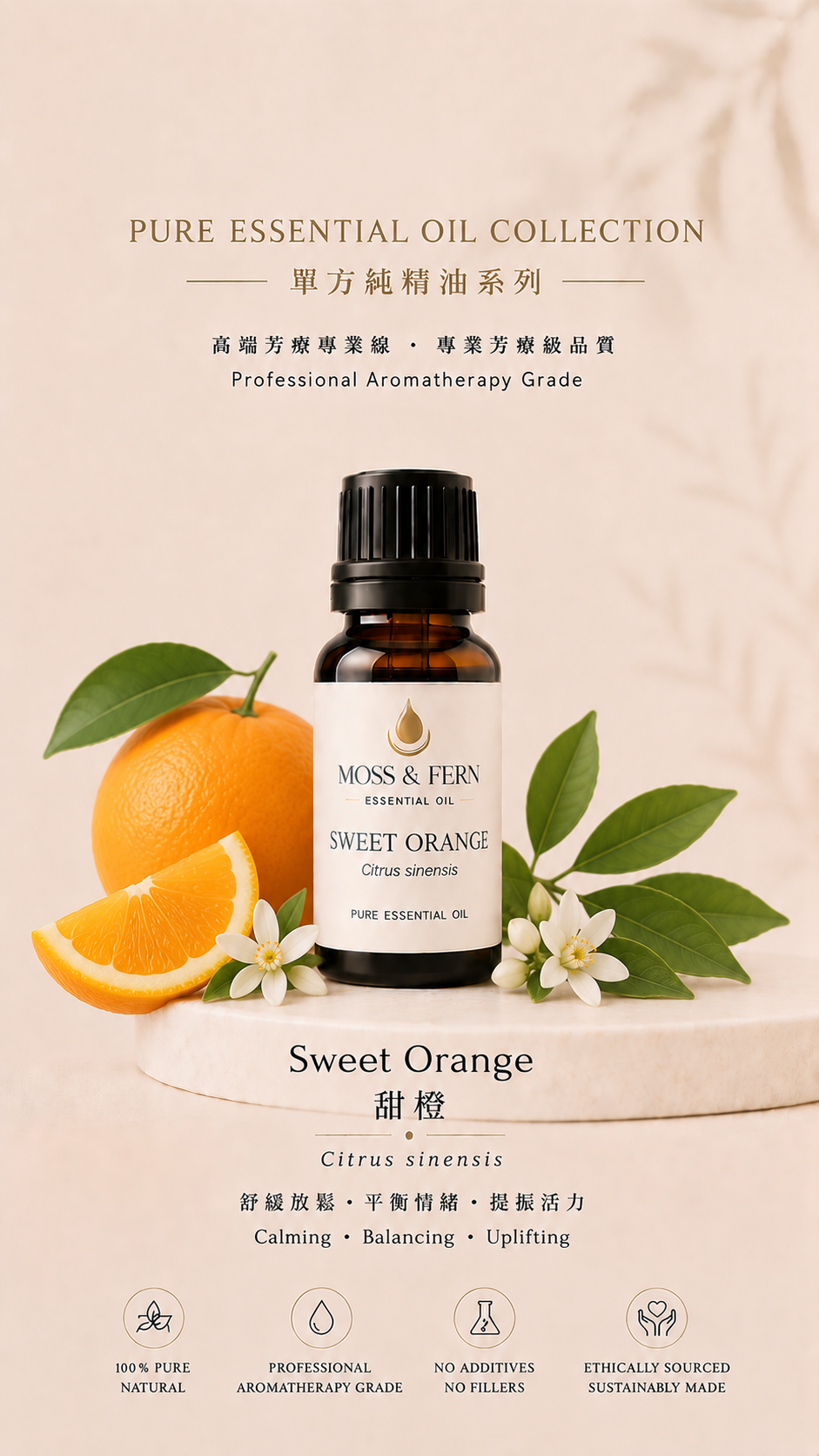 《有機甜橙精油》Sweet Orange Organic - Citrus sinensis 15g