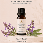 《有機快樂鼠尾草精油》Clary Sage Organic - Salvia sclarea 15g
