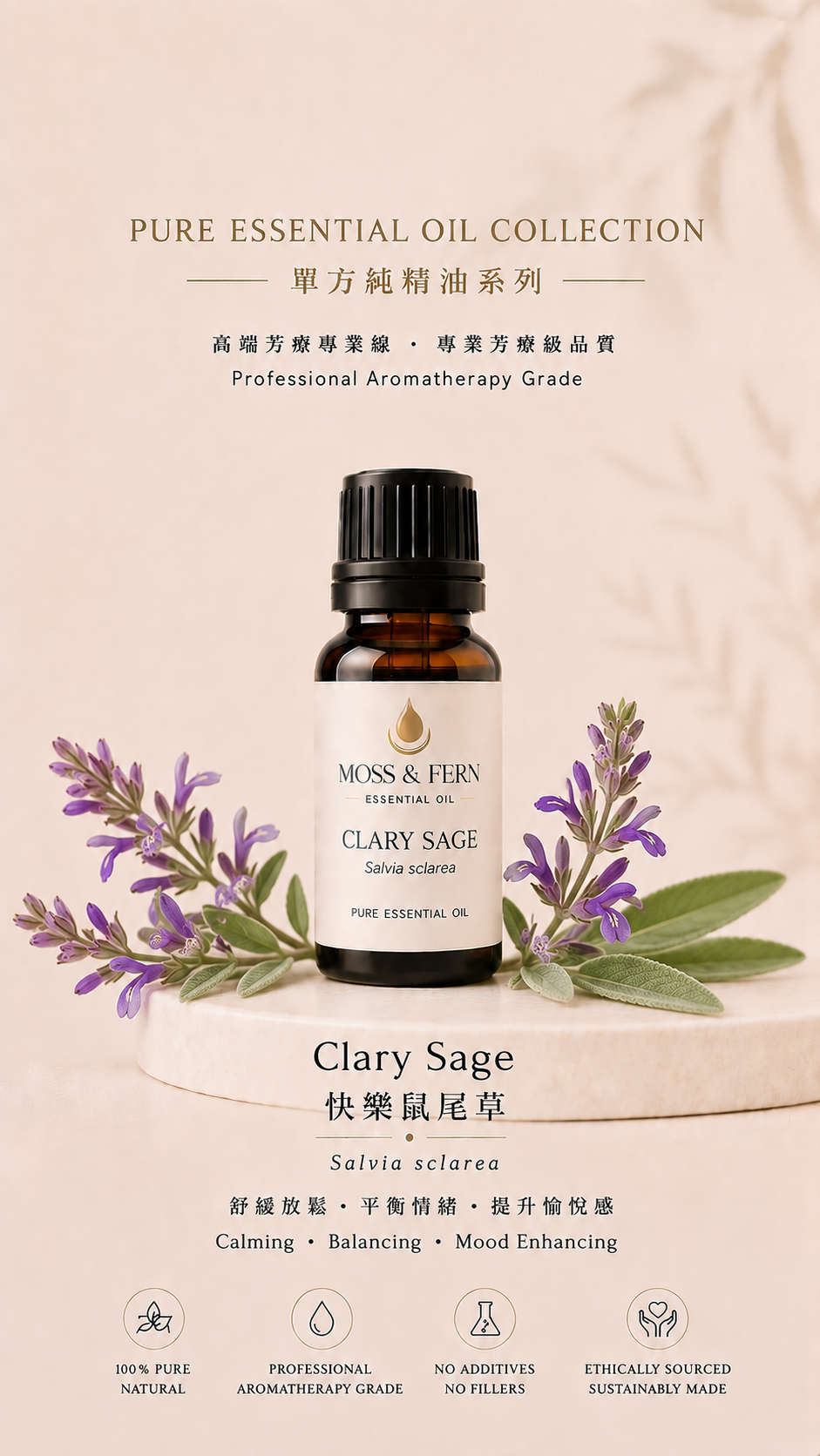 《有機快樂鼠尾草精油》Clary Sage Organic - Salvia sclarea 15g