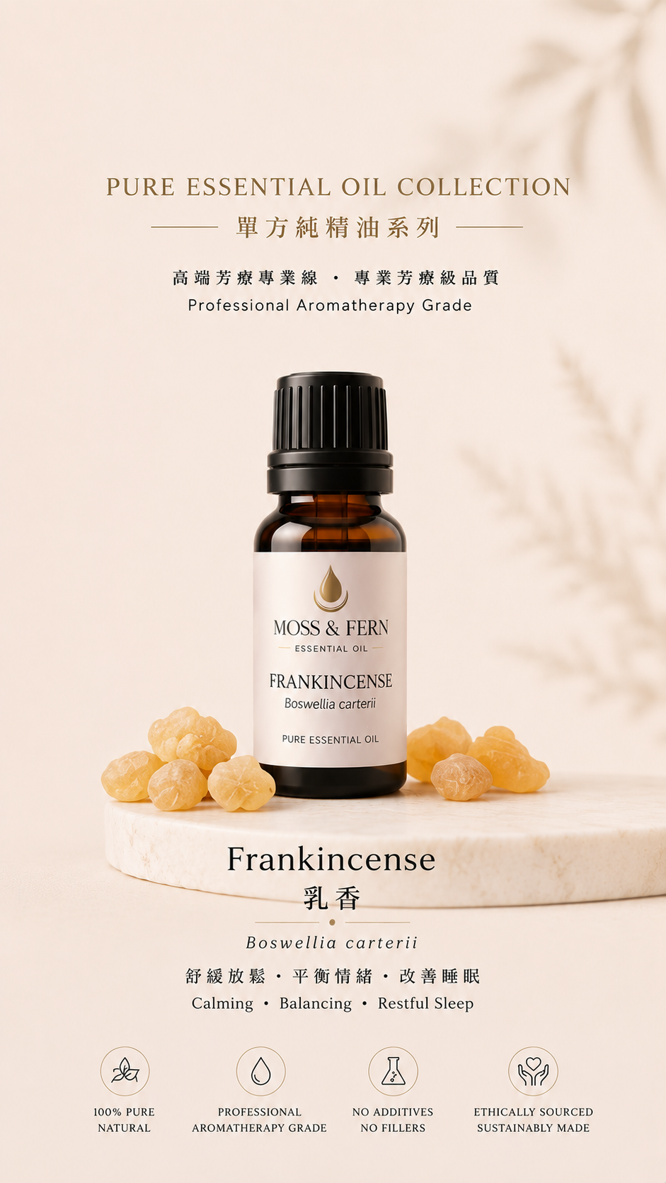 《有機乳香精油》Frankincense Organic - Boswellia carterii 15g