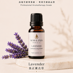《有機真正薰衣草精油》Lavender Vera Organic - Lavandula angustifolia 15g