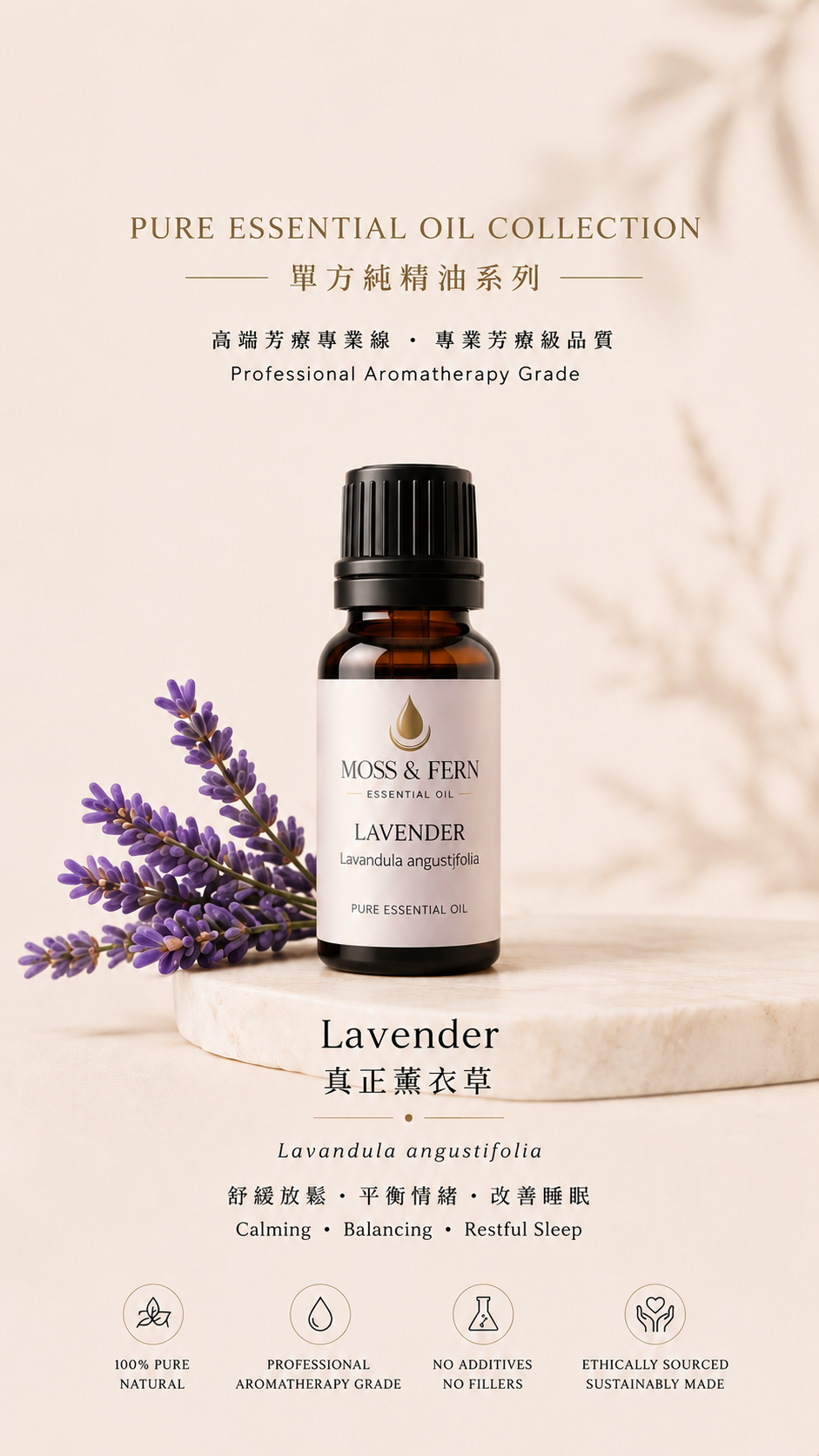 《有機真正薰衣草精油》Lavender Vera Organic - Lavandula angustifolia 15g